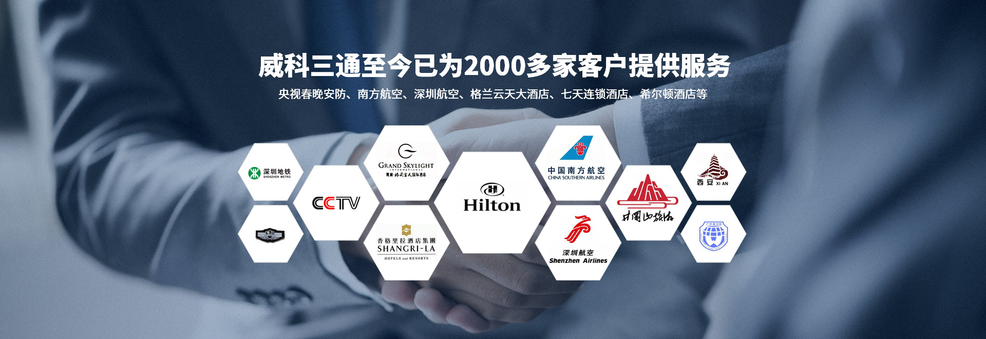威科三通至今已為2000多家客戶提供服務